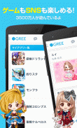 GREE (グリー) screenshot 0