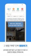똑닥 - 병원 예약/접수 필수 앱, 약국찾기 screenshot 1