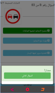 Lebanese Driving License Test screenshot 0