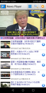 【動画ニュース】News Player screenshot 1