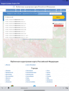 Кадастровая Карта РФ screenshot 6