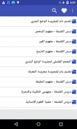 دروس البكالوريا "بدون أنترنت" screenshot 1