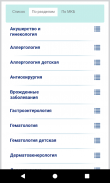 Справочник терапевта screenshot 0
