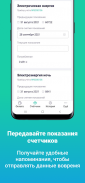 Кабинет Абонента screenshot 1