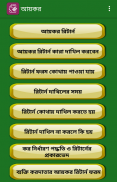 Income Tax~আয়কর screenshot 0