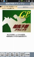 競馬予想ＧＰ screenshot 1