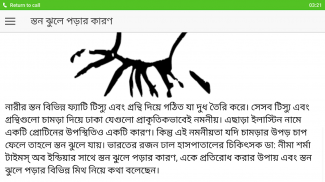 স্তন ঝুলে পড়ার কারণ screenshot 8