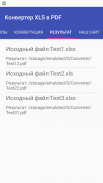 Конвертер электронных таблиц (XLS, XLSX,...)в PDF screenshot 4