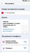 Маячок Школьный портал screenshot 1