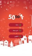 لعبة الرقم - 1to50 screenshot 3