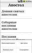 Апостол screenshot 1