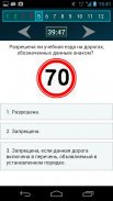 Экзамен и ПДД Казахстан 2020 Билеты, Тесты, Штрафы screenshot 3