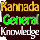 Kannada GK (KPSC.PDO.PC.PSI.KAS)