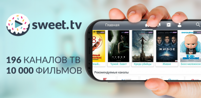 Sweet.tv кино и ТВ онлайн на телевизоре, приставке