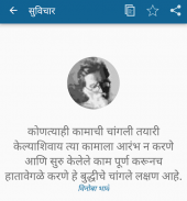 Marathi Suvichar सुविचार 🌼🌻 screenshot 2