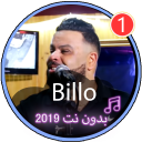 اروع اغاني الشاب بيلو بدون نت 2019|Chabe Billo