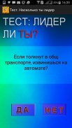 Тест: Насколько ты лидер? screenshot 1