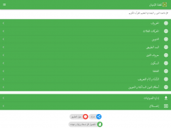 Learn Arabic on  Qaida noorania and  Baghdadiyah screenshot 15