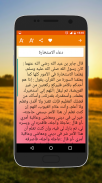Hisn Al Muslim حصن المسلم screenshot 5