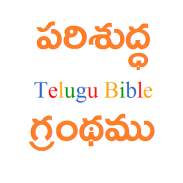 TeluguBible screenshot 23