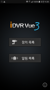 iDVRVue3 screenshot 6