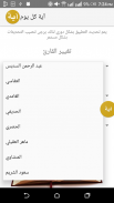 اية كل يوم من القرأن الكريم screenshot 0