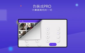 计算器照片保险箱 screenshot 5