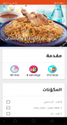 دليل حول أكلات رمضان واكلات شهيه بدون انترنت screenshot 5