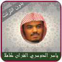 Yasser Dossari Quran Offline Icon