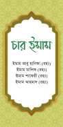 চার ইমামের জীবনী -ইমাম বুখারী screenshot 6
