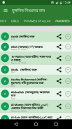 Bengali Baby Names screenshot 4
