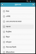 বাংলা কবিতা - Bangla Kobita screenshot 4