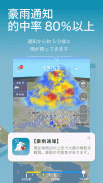 3D雨雲ウォッチ〜次世代レーダでゲリラ豪雨・台風・天気を確認 screenshot 0