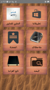 الحاوي للفتاوي  - للسيوطي screenshot 16