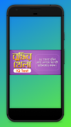 IQ Test Bangla বাংলা আইকিউ - বুদ্ধির খেলা screenshot 4