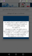 Tamil Tongue Twister screenshot 3