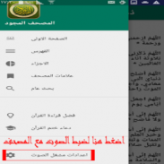 القران الكريم - مصحف التجويد برواية ورش عن نافع screenshot 0
