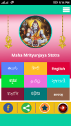 Maha Mrityunjaya Mantra screenshot 0