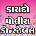 Kaydo (Gujarat Police Constable Exam)