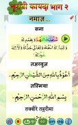 Noorani Qaida in Hindi Part 2 (audio) screenshot 10