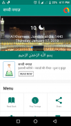 सच्ची-नमाज़ - Namaz ka Tariqa, Timing etc. screenshot 1