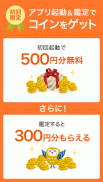 【初回500円分無料】au占い-チャットで悩みスッキリ！ screenshot 1