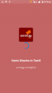 Vastu Shastra in Tamil screenshot 0