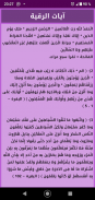 Ruqia Abdelbasset Abdessamad Ayat sihr and hasad screenshot 3