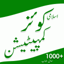 Islamic Quiz Competition Urdu 1000+ Q/A Icon