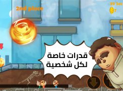 Misfits Run - سباق العيال screenshot 12