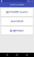 Malayalam Quotes screenshot 0