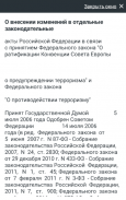 Уголовный Кодекс РФ 25.12.2023 screenshot 0