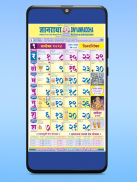 Dnyanradha Multistate Calendar screenshot 8