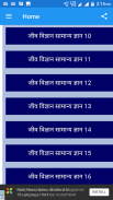 Biology GK Questions in hindi screenshot 1